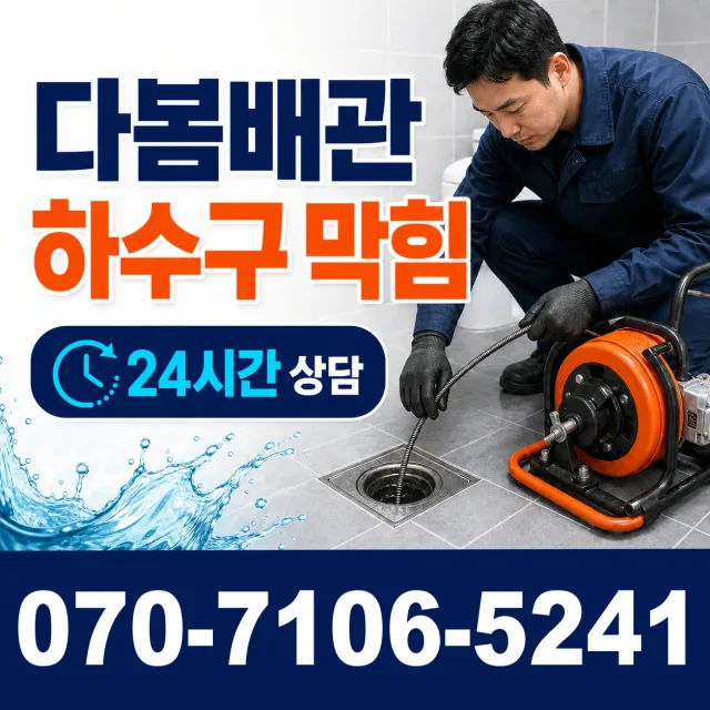 전남 광산구 산월동 바닥누수 상담 이미지 2