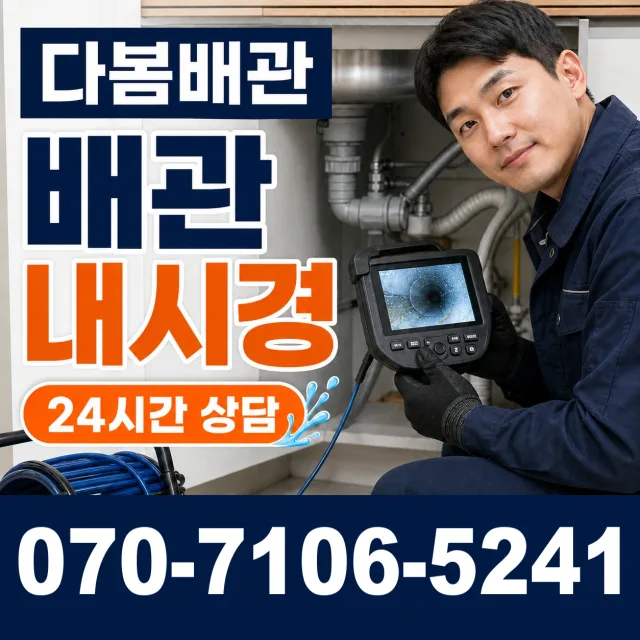 전남 광산구 산월동 바닥누수 상담 이미지 3