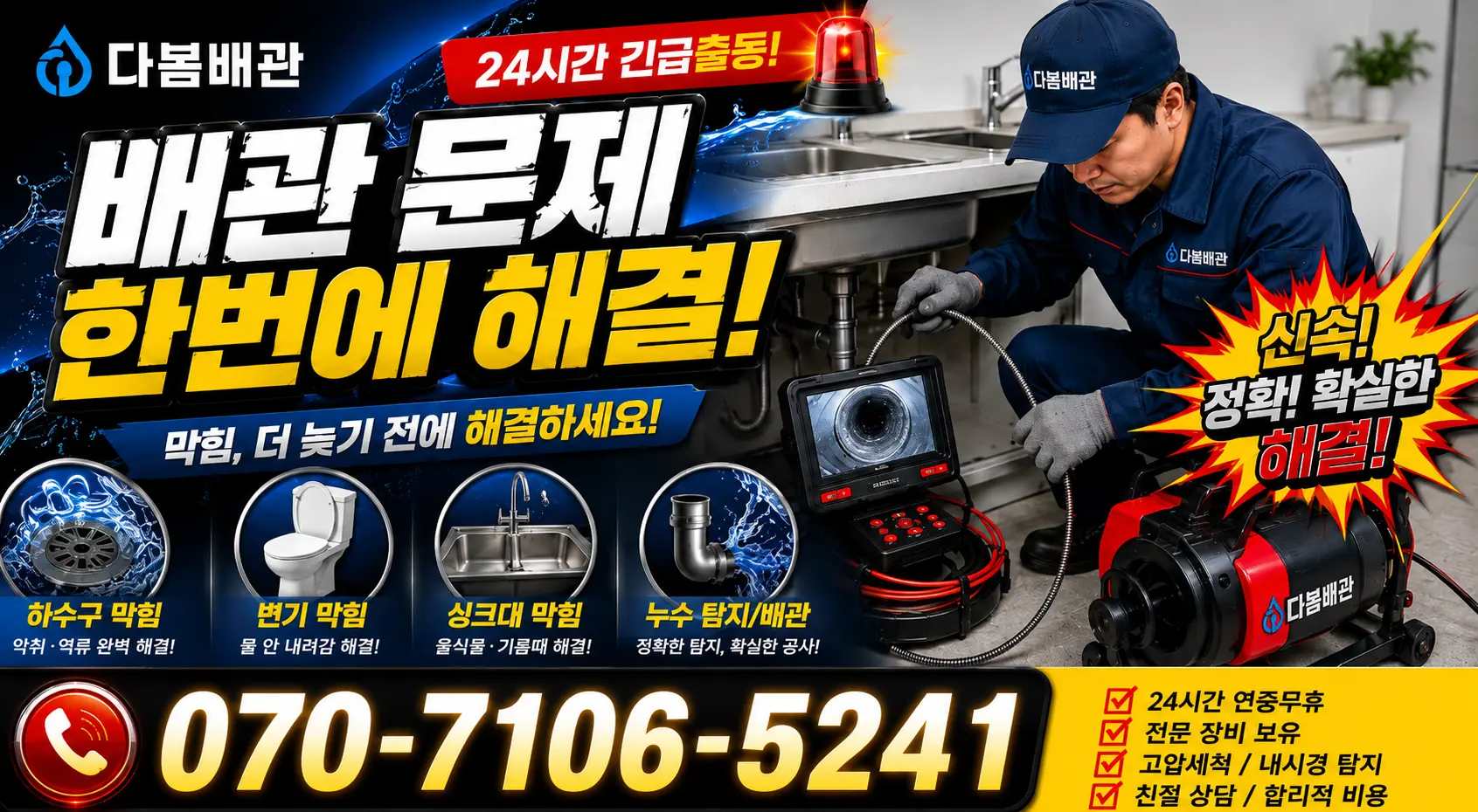 전남 광산구 산월동 바닥누수 24시간 긴급출동 상담 안내